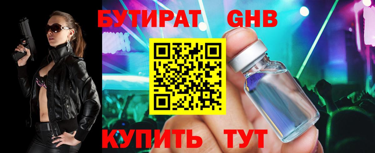 Скопин  Бутират буратино  Вход с VPN 