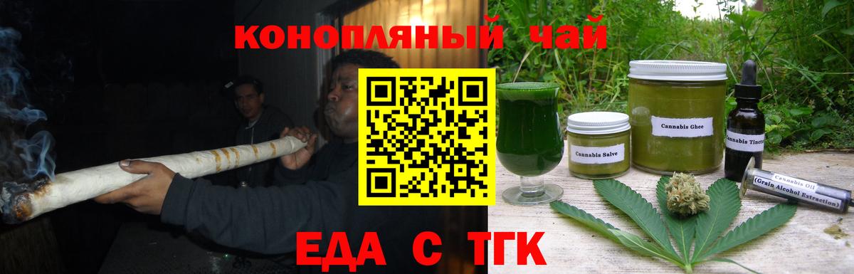 Еда ТГК марихуана  Вход с VPN  Скопин 