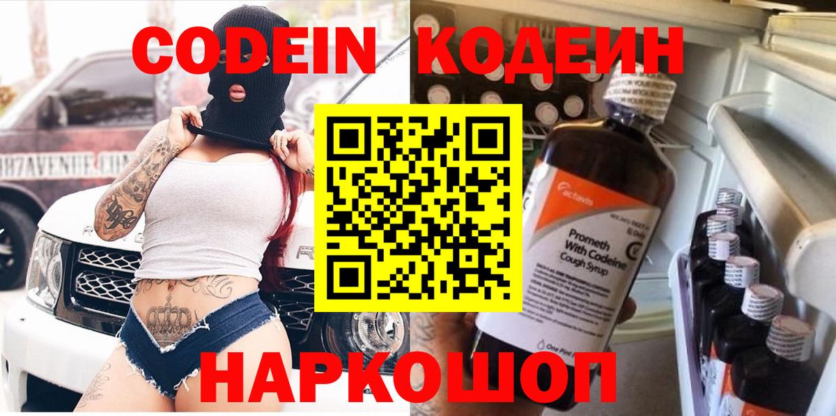 Кодеин Purple Drank  Вход с VPN  Codein Purple Drank  Скопин 