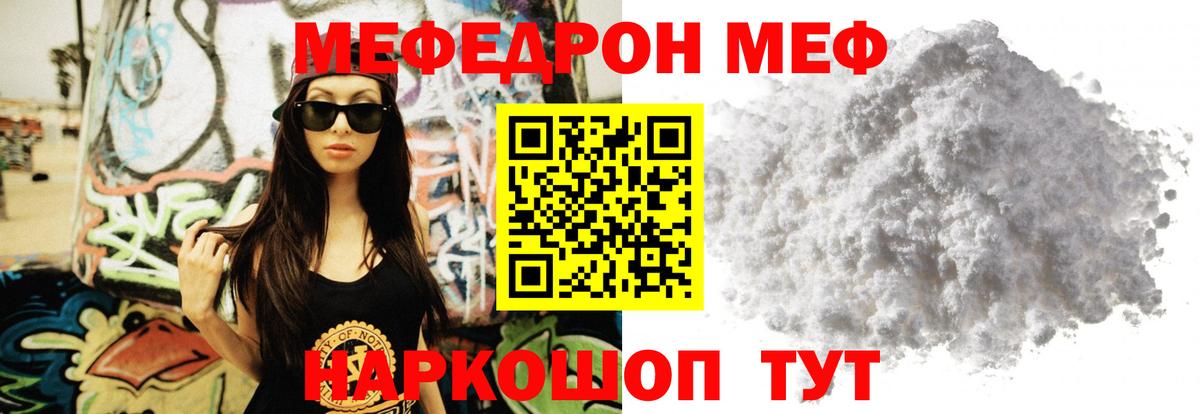   ссылки  МЯУ-МЯУ VHQ  цена наркотик  Вход с VPN  Скопин  МЕФ 4 MMC 